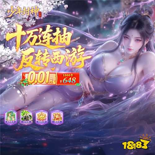 掛機修煉也能逆天改命！《少年封神》神裝坐騎爆不停！立成仙尊斬妖除魔！