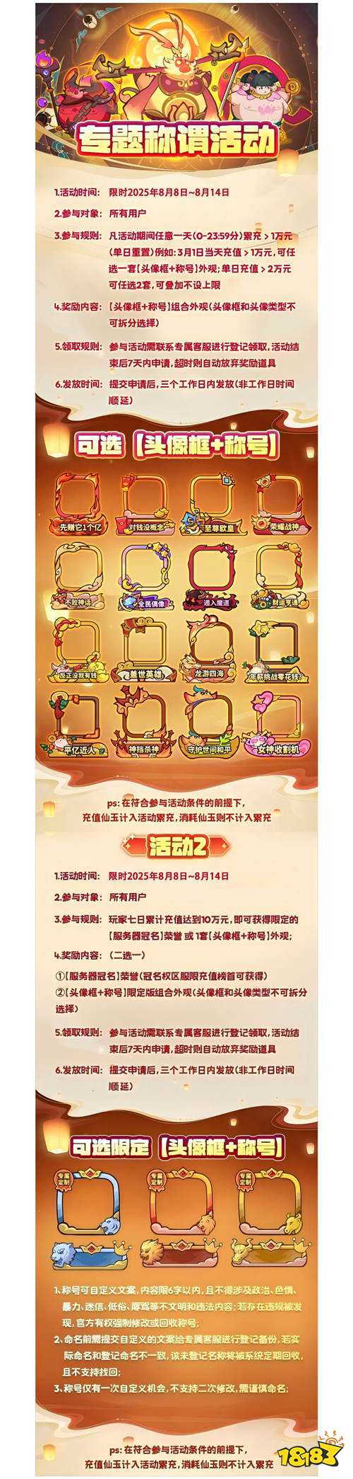 《西游除妖》專題稱謂活動（線下申請）