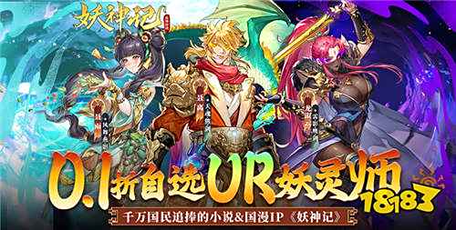 妖神記之巔峰對決0.1折手游新手攻略：從零起步，輕松玩轉(zhuǎn)養(yǎng)成與陣容