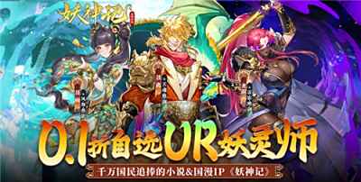 妖神記之巔峰對決0.1折手游新手攻略：從零起步，輕松玩轉養成與陣容
