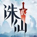 诛仙2手游官网下载
