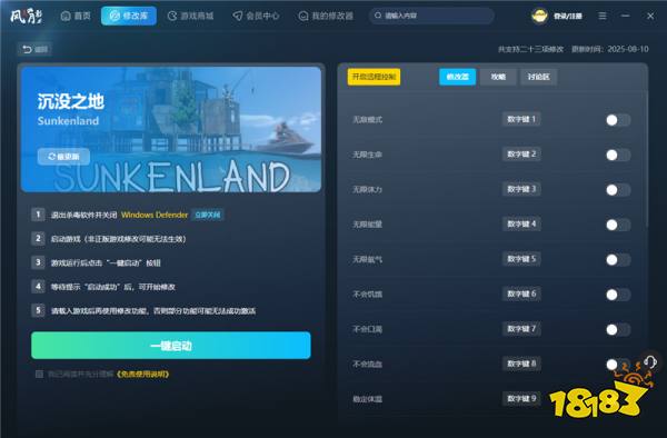 沉没之地官方二十三项修改器 沉没之地最新版修改器推荐