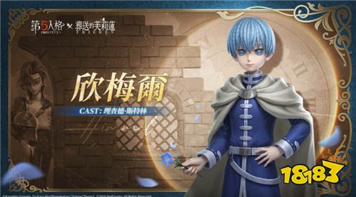 《第五人格》×《葬送的芙莉莲》联动活动正式开启!