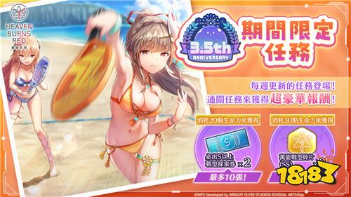 《绯染天空Heaven Burns Red》3.5周年活动今日开启!