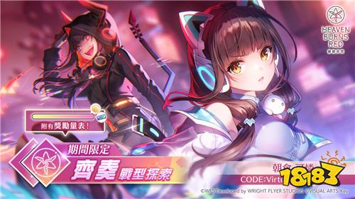 《绯染天空Heaven Burns Red》3.5周年活动今日开启!