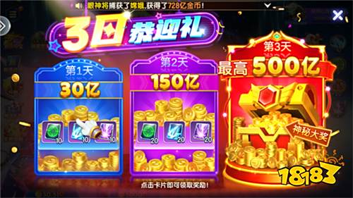 七七捕魚游戲官方版圖片3