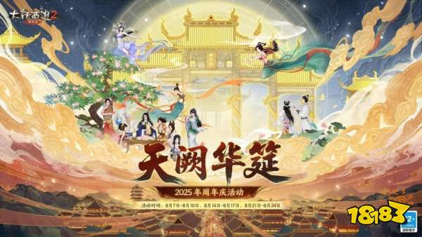 大话西游2经典版官网主页地址2025 大话西游2官方首页一览