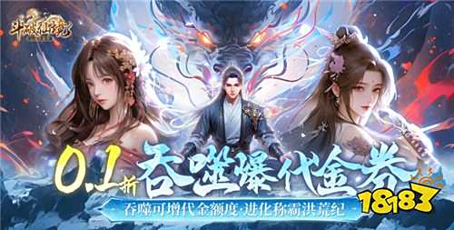 洪荒異獸可吞噬，千人空戰任逍遙！來《斗破仙境》開啟你的仙俠傳奇！