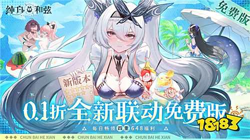 純白和弦0.1萬元代金免費版