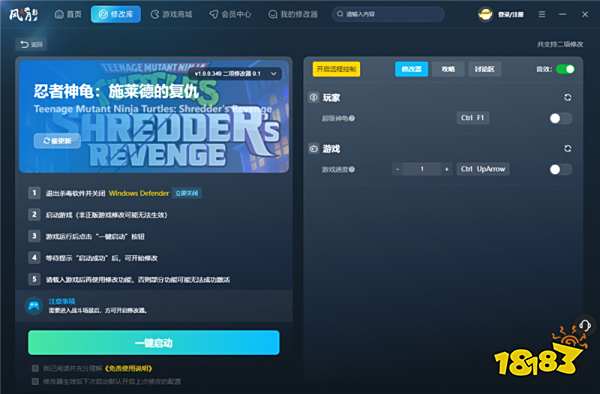 忍者神龟施莱德的复仇二项修改器_忍者神龟施莱德的复仇最新官方修改器