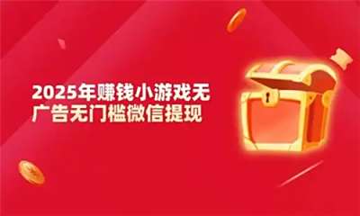 2025最火能赚钱小游戏排行榜 热门可以提现的小游戏推荐一览
