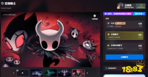 空洞骑士哪里购买便宜 空洞骑士正版优惠购买