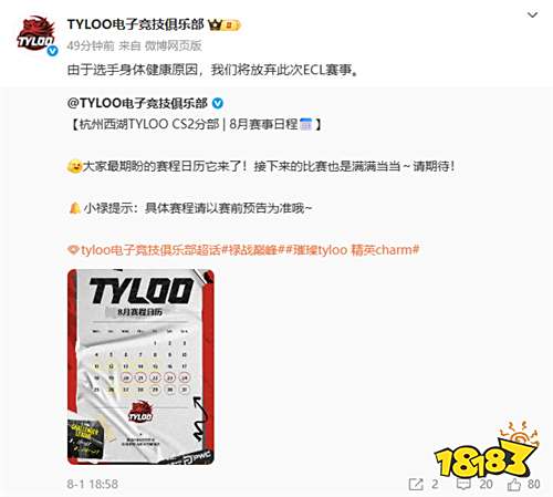 TYLOO因健康原因退出ECL S50赛事