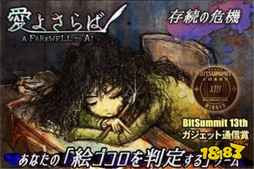 《向爱(AI)告别》免费版正式上线!