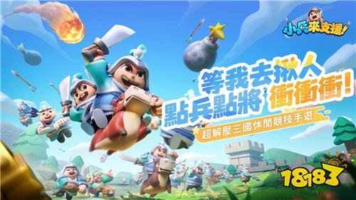 《小兵来支援!》×《终极三国》联动确认!事前预约开启