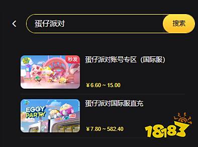 蛋仔派对安卓代充平台推荐 正规便宜白卡代充平台分享