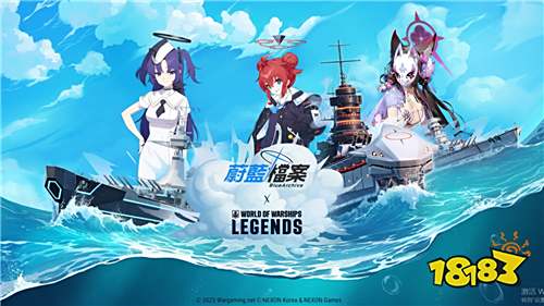 《战舰世界：传奇》×《蔚蓝档案》第二波联动开启!