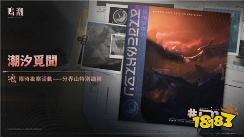 《鸣潮》限时活动