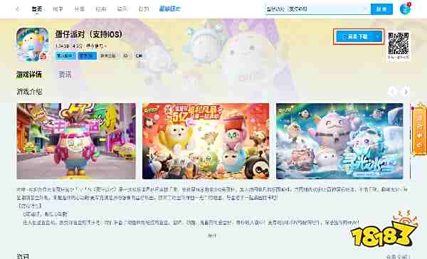 蛋仔派对电脑版下载 蛋仔派对PC模拟器下载游玩教程