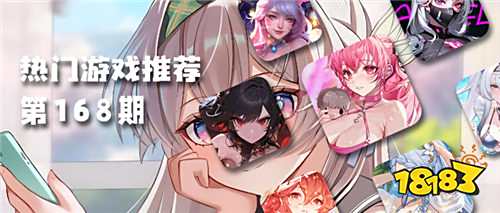 巴兔平臺熱游推薦排行榜第一百六十八期：這些游戲竟讓玩家欲罷不能？