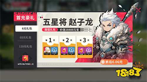 合體三國萌戰三國0.1折版