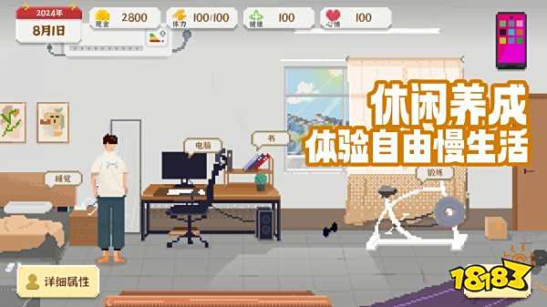 我獨自生活手游下載