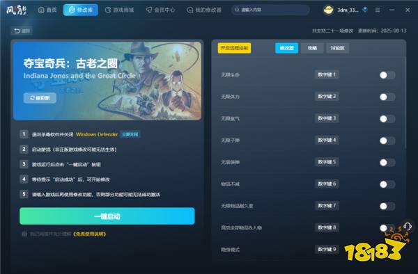 夺宝奇兵古老之圈二十一项修改器_夺宝奇兵古老之圈最新版修改器