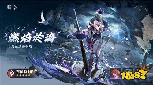 《鸣潮》2.5版本活动预告发布!