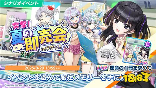 《汹涌海豚》日版推出夏日同人展主题新造型!