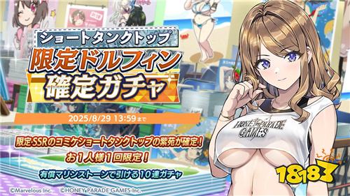 《汹涌海豚》日版推出夏日同人展主题新造型!