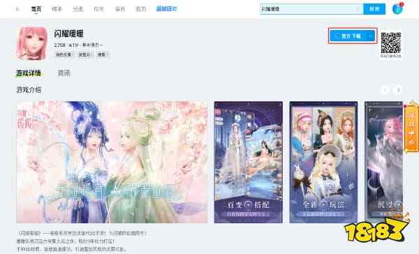 闪耀暖暖电脑版下载 闪耀暖暖PC模拟器下载游玩教程