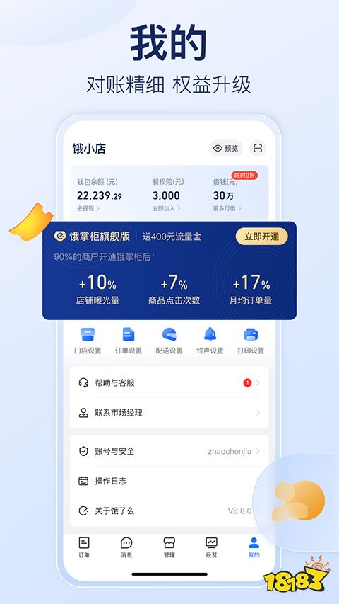 饿了么商家版下载app手机版