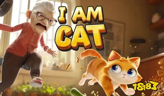 我是猫小游戏好玩吗 我是猫游戏攻略分享