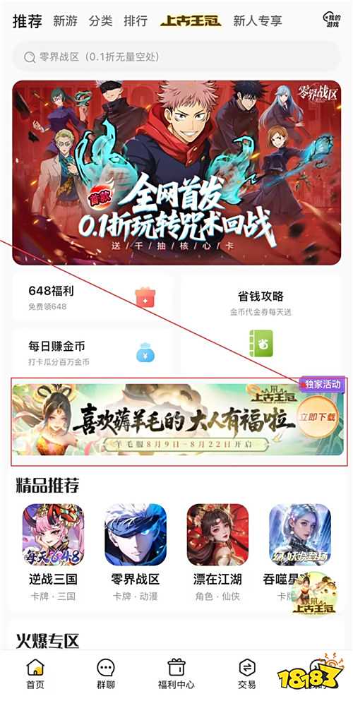 “8.14”限時福利活動：羊毛服活動開啟！快來薅羊毛啦~
