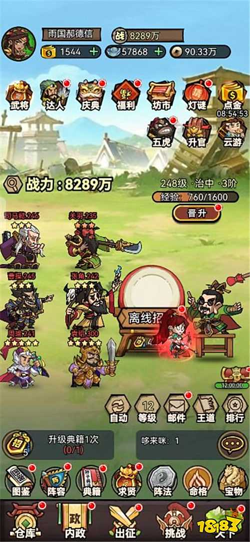 英雄愛三國0.1折三倍高返版