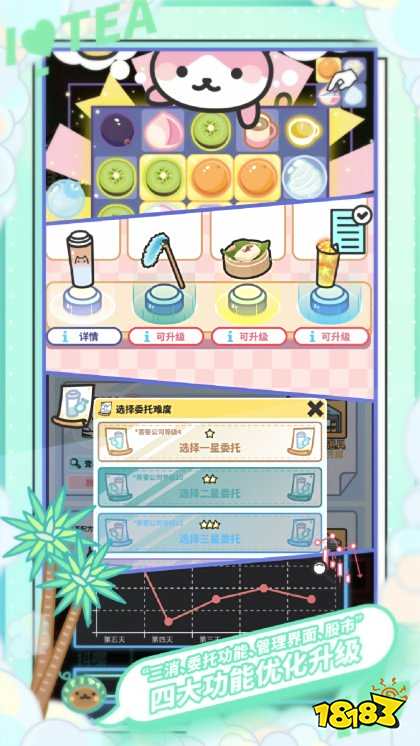 網紅奶茶店安卓版