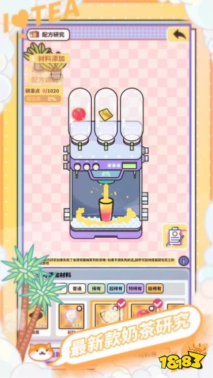 网红奶茶店最新版本