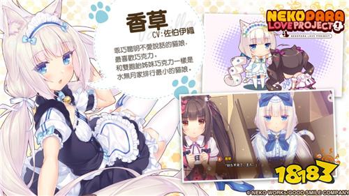 《猫娘乐园》重制版《猫娘乐园LoveProjectVol.1》手机版即将上线!
