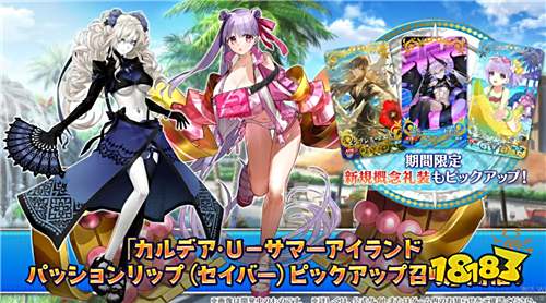 《Fate/Grand Order》日版2025泳装活动今日开启!