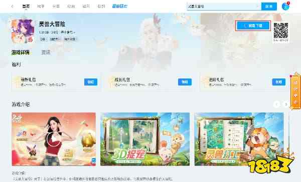 灵兽大冒险电脑版下载 灵兽大冒险PC模拟器下载游玩教程