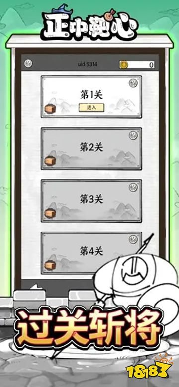 正中靶心官方版下载
