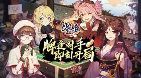 雀姬麻将怎么玩 雀姬新手攻略