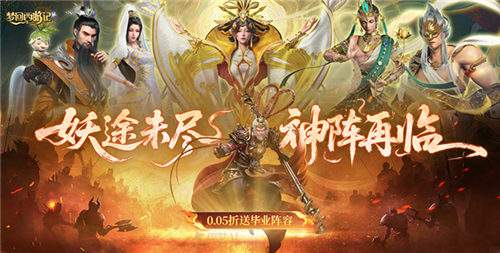 梦回西游记最强毕业阵容怎么免费白嫖 梦回西游记新手前期福利礼包码汇总