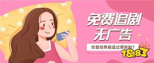 手機免會員VIP的追劇app軟件大全 2025手機看劇好用的免費APP合集