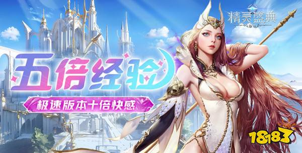 精灵盛典黎明福利版