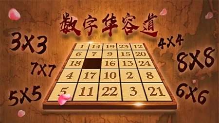 数字华容道怎么玩 数字华容道规则介绍