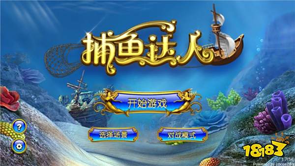 捕魚達人高爆版圖片3