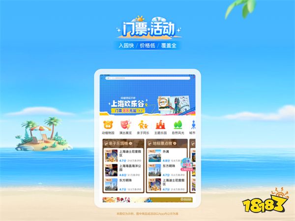 携程ipad版下载