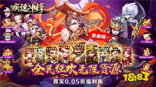 疾速沖鋒謀定天下0.05折版