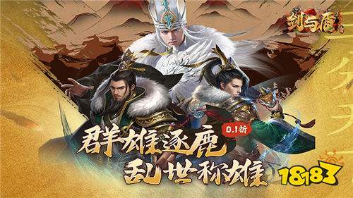 劍與盾0.1折免費版